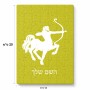 פאזל 80 חלקים בעיצוב אישי עם השם שלך בעיצוב מזלות - קשת מידות הארנק 14 × 20 ס"מ