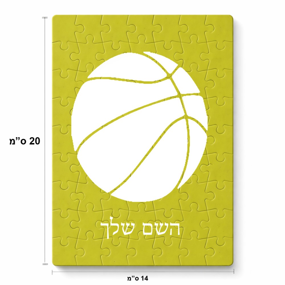 פאזל 80 חלקים בעיצוב אישי עם השם שלך בעיצוב כדורסל מידות הארנק 14 × 20 ס"מ