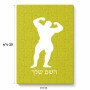 פאזל 80 חלקים בעיצוב אישי עם השם שלך בעיצוב פיתוח גוף מידות הארנק 14 × 20 ס"מ