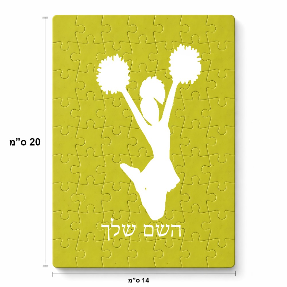 פאזל 80 חלקים בעיצוב אישי עם השם שלך בעיצוב מעודדת מידות הארנק 14 × 20 ס"מ