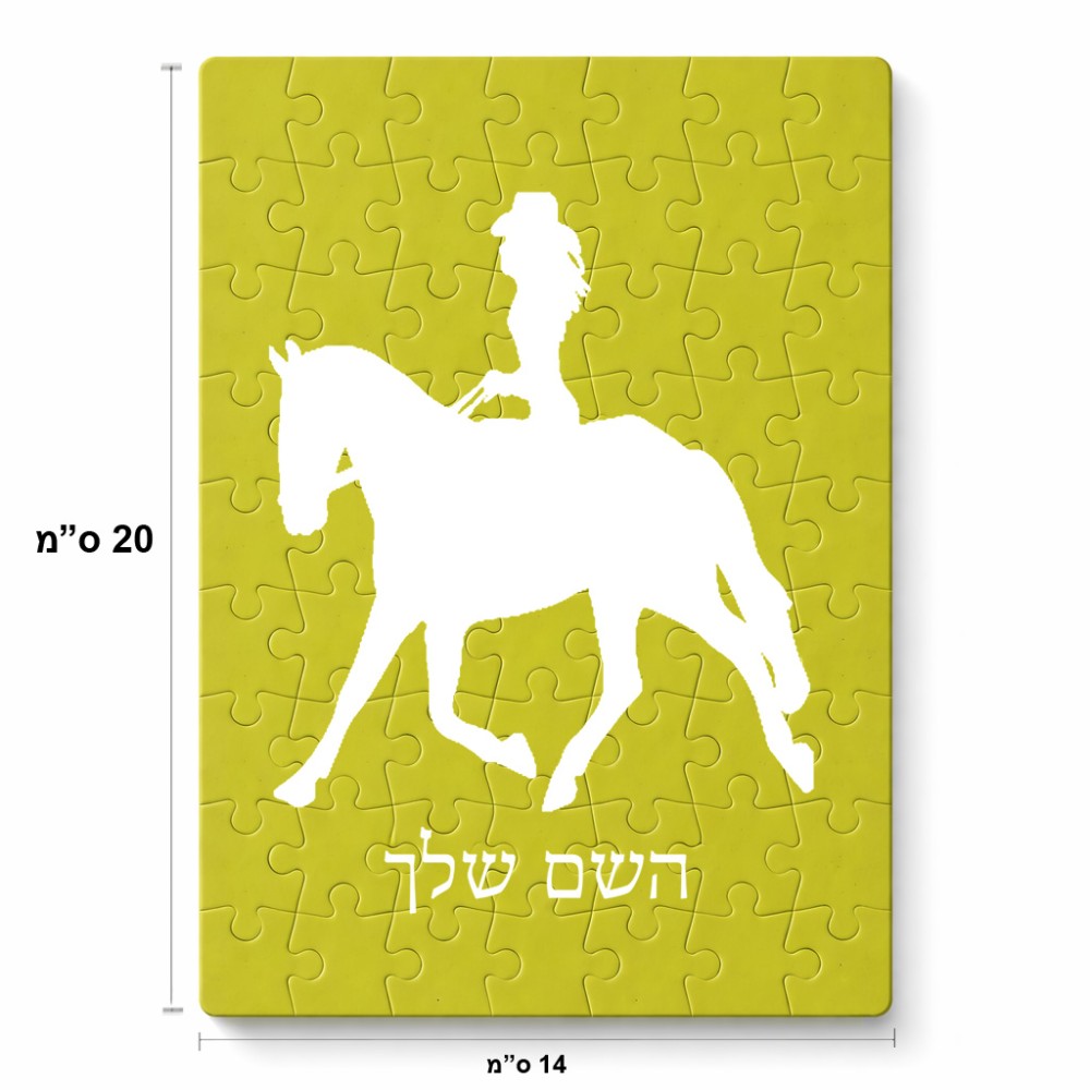 פאזל 80 חלקים בעיצוב אישי עם השם שלך בעיצוב קאוגירל - אישה מידות הארנק 14 × 20 ס"מ
