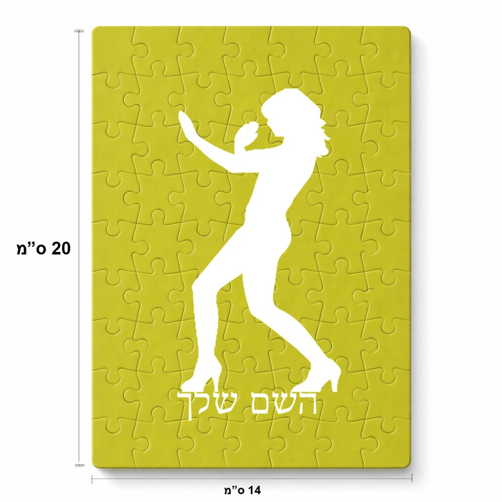 פאזל 80 חלקים בעיצוב אישי עם השם שלך בעיצוב אישה מגוננת מידות הארנק 14 × 20 ס"מ