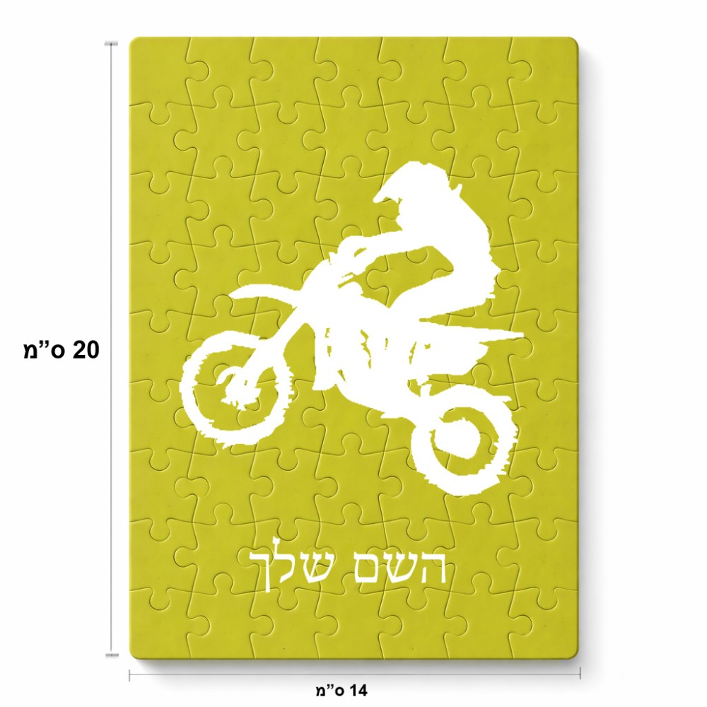 פאזל 80 חלקים בעיצוב אישי עם השם שלך בעיצוב מוטוקרוס מידות הארנק 14 × 20 ס"מ