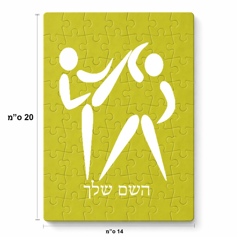 פאזל 80 חלקים בעיצוב אישי עם השם שלך בעיצוב לוחמים אולימפיים מידות הארנק 14 × 20 ס"מ