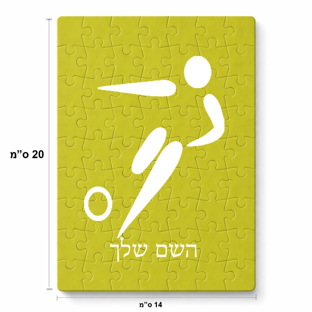 פאזל 80 חלקים בעיצוב אישי עם השם שלך בעיצוב כדורגל אולימפי מידות הארנק 14 × 20 ס"מ