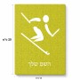 פאזל 80 חלקים בעיצוב אישי עם השם שלך בעיצוב סקי אולימפי מידות הארנק 14 × 20 ס"מ