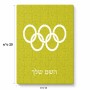 פאזל 80 חלקים בעיצוב אישי עם השם שלך בעיצוב אולימפי מידות הארנק 14 × 20 ס"מ