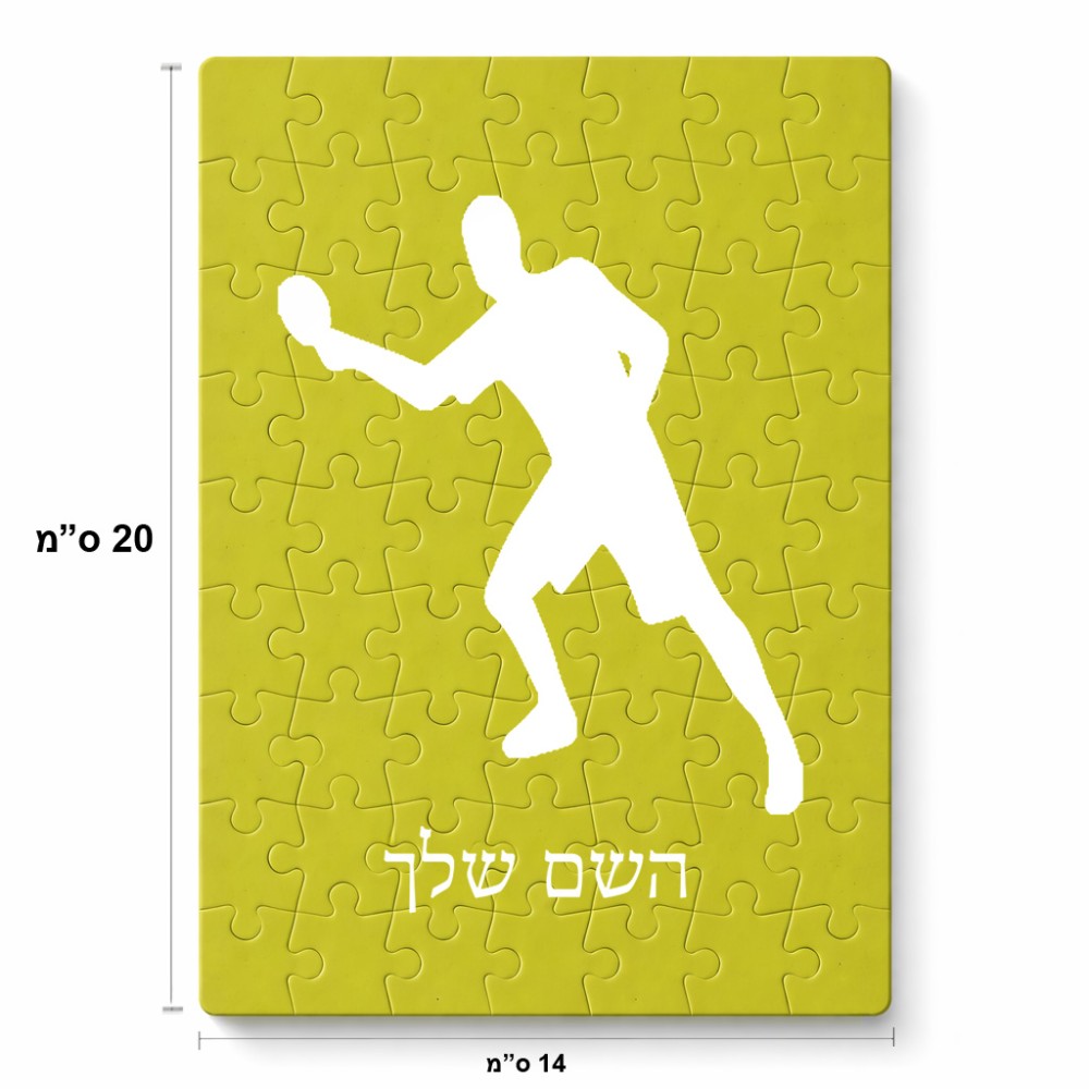 פאזל 80 חלקים בעיצוב אישי עם השם שלך בעיצוב שחקן פינג פונג מידות הארנק 14 × 20 ס"מ