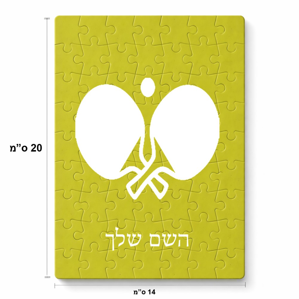 פאזל 80 חלקים בעיצוב אישי עם השם שלך בעיצוב פינג פונג מידות הארנק 14 × 20 ס"מ