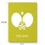 פאזל 80 חלקים בעיצוב אישי עם השם שלך בעיצוב פינג פונג מידות הארנק 14 × 20 ס"מ