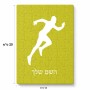 פאזל 80 חלקים בעיצוב אישי עם השם שלך בעיצוב רץ מידות הארנק 14 × 20 ס"מ