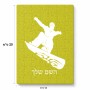 פאזל 80 חלקים בעיצוב אישי עם השם שלך בעיצוב סנובורדיסט מידות הארנק 14 × 20 ס"מ