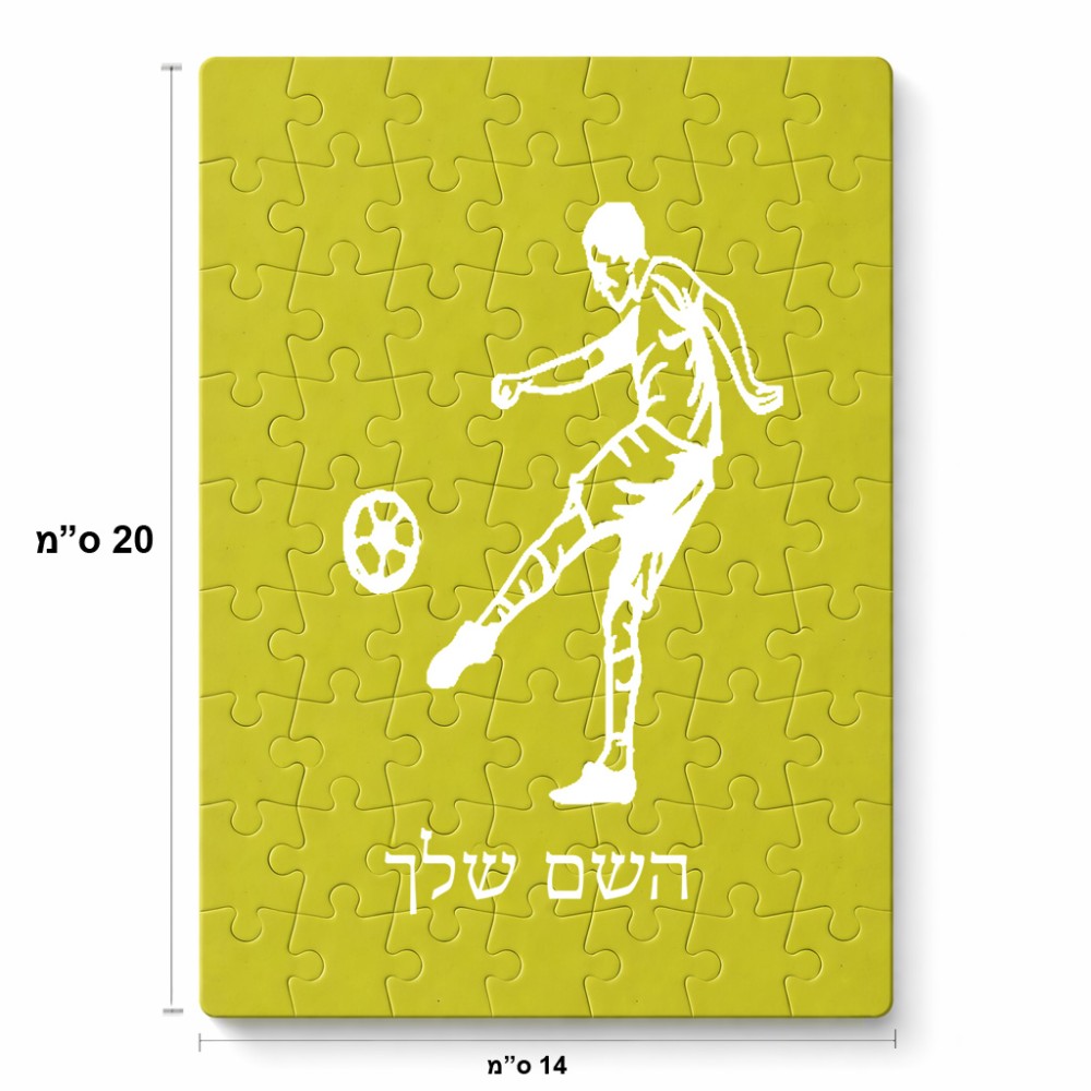 פאזל 80 חלקים בעיצוב אישי עם השם שלך בעיצוב שחקן כדורגל מידות הארנק 14 × 20 ס"מ