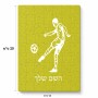 פאזל 80 חלקים בעיצוב אישי עם השם שלך בעיצוב שחקן כדורגל מידות הארנק 14 × 20 ס"מ