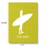 פאזל 80 חלקים בעיצוב אישי עם השם שלך בעיצוב גלישה - גלישה מידות הארנק 14 × 20 ס"מ