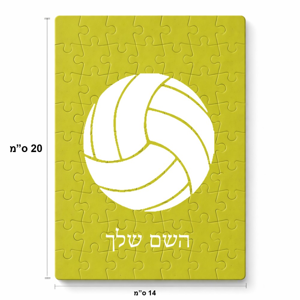 פאזל 80 חלקים בעיצוב אישי עם השם שלך בעיצוב כדור כדורעף מידות הארנק 14 × 20 ס"מ