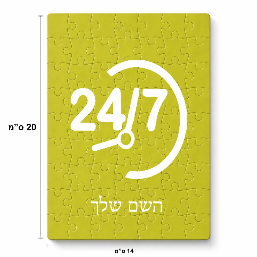 פאזל 80 חלקים בעיצוב אישי עם השם שלך בעיצוב 24 ביולי מידות הארנק 14 × 20 ס"מ
