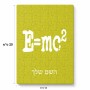 פאזל 80 חלקים בעיצוב אישי עם השם שלך בעיצוב נוסחת אלברט איינשטיין מידות הארנק 14 × 20 ס"מ