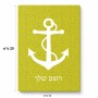 פאזל 80 חלקים בעיצוב אישי עם השם שלך בעיצוב לעגן מידות הארנק 14 × 20 ס"מ
