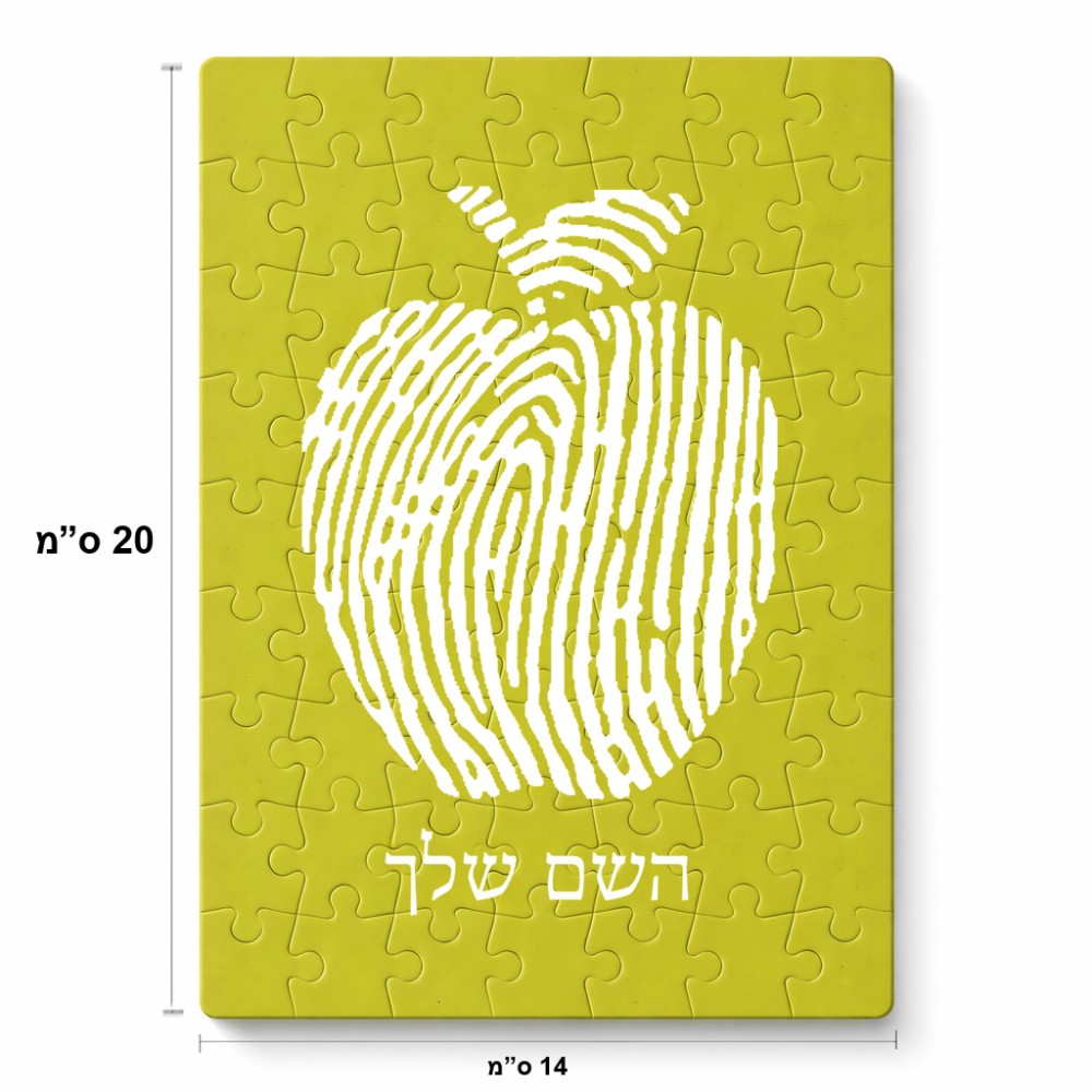 פאזל 80 חלקים בעיצוב אישי עם השם שלך בעיצוב הדפס תפוח מידות הארנק 14 × 20 ס"מ