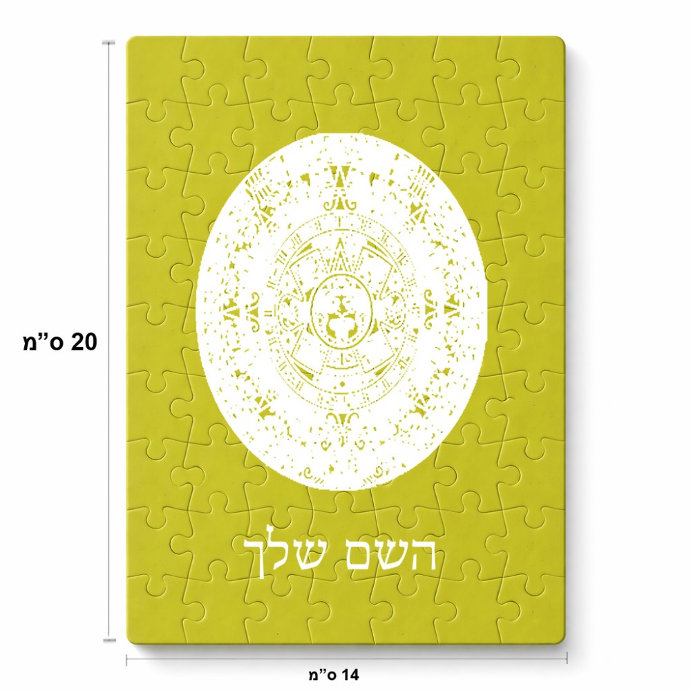 פאזל 80 חלקים בעיצוב אישי עם השם שלך בעיצוב לוח שנה אצטקי של המאיה מידות הארנק 14 × 20 ס"מ