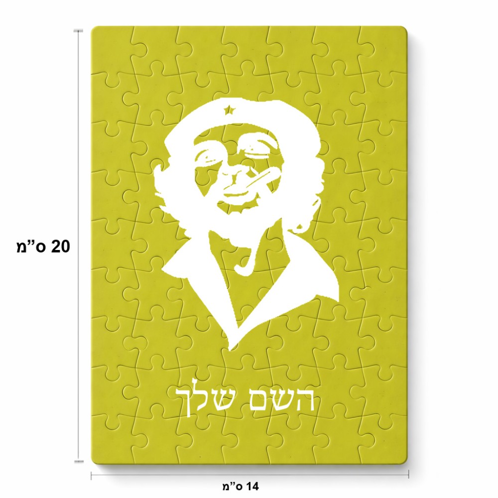 פאזל 80 חלקים בעיצוב אישי עם השם שלך בעיצוב צ'ה גווארה מידות הארנק 14 × 20 ס"מ