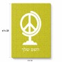 פאזל 80 חלקים בעיצוב אישי עם השם שלך בעיצוב גלובוסי שלום מידות הארנק 14 × 20 ס"מ