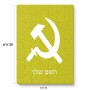 פאזל 80 חלקים בעיצוב אישי עם השם שלך בעיצוב פטיש ומגל מידות הארנק 14 × 20 ס"מ