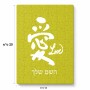 פאזל 80 חלקים בעיצוב אישי עם השם שלך בעיצוב אהבה באותיות יפניות מידות הארנק 14 × 20 ס"מ
