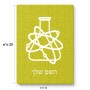 פאזל 80 חלקים בעיצוב אישי עם השם שלך בעיצוב מעבדה מידות הארנק 14 × 20 ס"מ