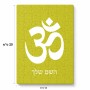 פאזל 80 חלקים בעיצוב אישי עם השם שלך בעיצוב סמל אום מידות הארנק 14 × 20 ס"מ