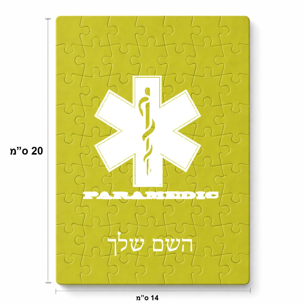 פאזל 80 חלקים בעיצוב אישי עם השם שלך בעיצוב חובש מידות הארנק 14 × 20 ס"מ