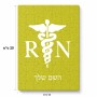 פאזל 80 חלקים בעיצוב אישי עם השם שלך בעיצוב אחות מוסמכת מידות הארנק 14 × 20 ס"מ
