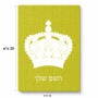פאזל 80 חלקים בעיצוב אישי עם השם שלך בעיצוב כתר מלכותי מידות הארנק 14 × 20 ס"מ