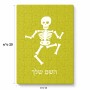 פאזל 80 חלקים בעיצוב אישי עם השם שלך בעיצוב סקלטון מידות הארנק 14 × 20 ס"מ