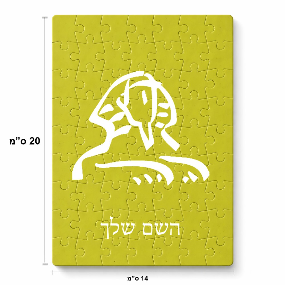 פאזל 80 חלקים בעיצוב אישי עם השם שלך בעיצוב ספינקס מצרים מידות הארנק 14 × 20 ס"מ