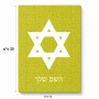 פאזל 80 חלקים בעיצוב אישי עם השם שלך בעיצוב מגן דוד - מגן דוד - ישראל מידות הארנק 14 × 20 ס"מ