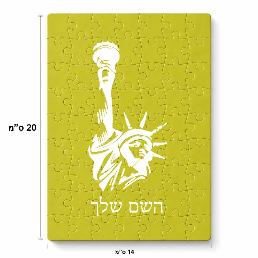פאזל 80 חלקים בעיצוב אישי עם השם שלך בעיצוב פסל החירות מידות הארנק 14 × 20 ס"מ