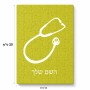 פאזל 80 חלקים בעיצוב אישי עם השם שלך בעיצוב סטטוסקופ רופא מידות הארנק 14 × 20 ס"מ