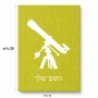 פאזל 80 חלקים בעיצוב אישי עם השם שלך בעיצוב טלסקופ מידות הארנק 14 × 20 ס"מ