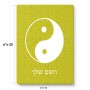 פאזל 80 חלקים בעיצוב אישי עם השם שלך בעיצוב סמל יינג יאנג מידות הארנק 14 × 20 ס"מ