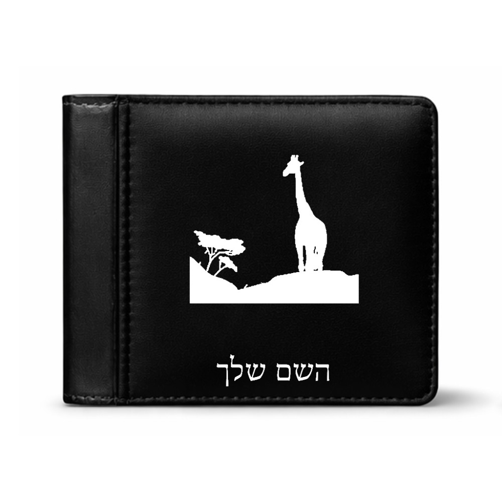 ארנק עור שחור בעיצוב אישי עם השם שלך בעיצוב ג'ירפה באפריקה מידות הארנק 9.5 × 11 ס"מ