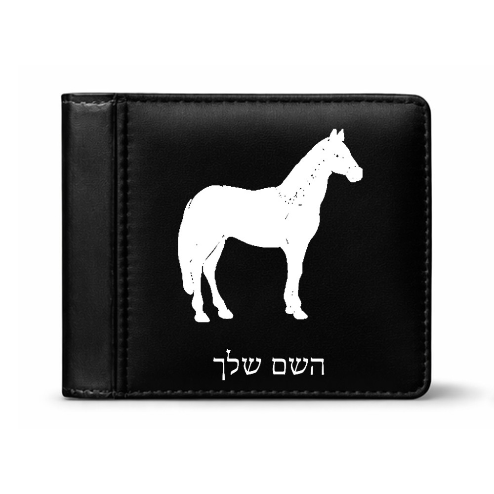 ארנק עור שחור בעיצוב אישי עם השם שלך בעיצוב סוס מידות הארנק 9.5 × 11 ס"מ