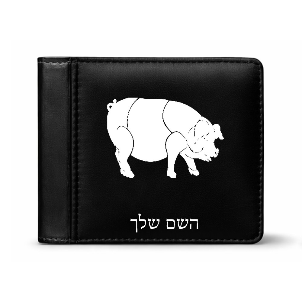ארנק עור שחור בעיצוב אישי עם השם שלך בעיצוב חזיר מידות הארנק 9.5 × 11 ס"מ
