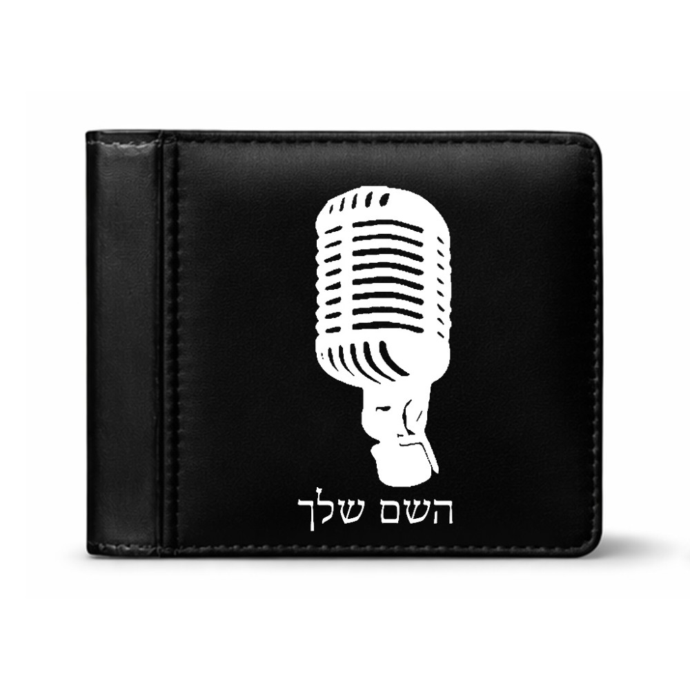 ארנק עור שחור בעיצוב אישי עם השם שלך בעיצוב מיקרופון מידות הארנק 9.5 × 11 ס"מ
