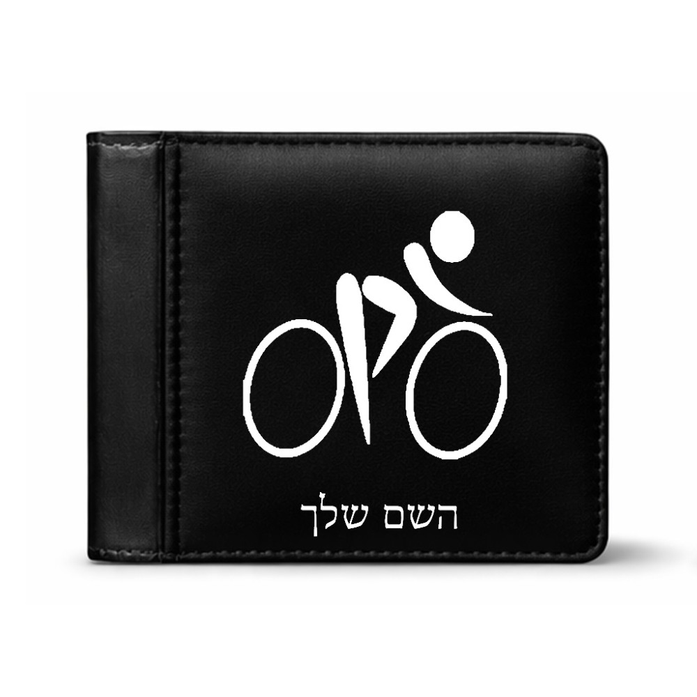 ארנק עור שחור בעיצוב אישי עם השם שלך בעיצוב אופניים אולימפיים מידות הארנק 9.5 × 11 ס"מ