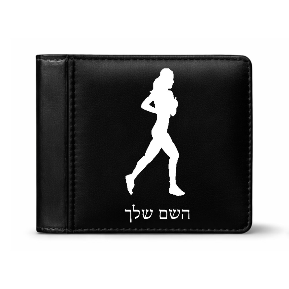 ארנק עור שחור בעיצוב אישי עם השם שלך בעיצוב רץ רץ אישה מידות הארנק 9.5 × 11 ס"מ