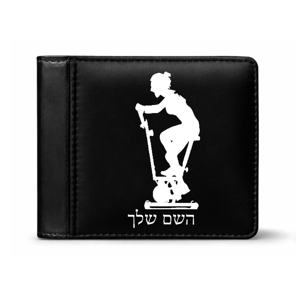 ארנק עור שחור בעיצוב אישי עם השם שלך בעיצוב אימון ספינינג - אישה מידות הארנק 9.5 × 11 ס"מ