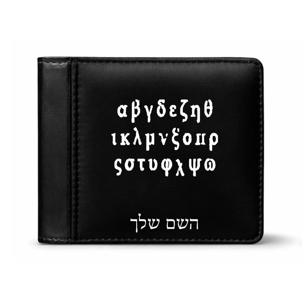 ארנק עור שחור בעיצוב אישי עם השם שלך בעיצוב האלפבית היווני מידות הארנק 9.5 × 11 ס"מ