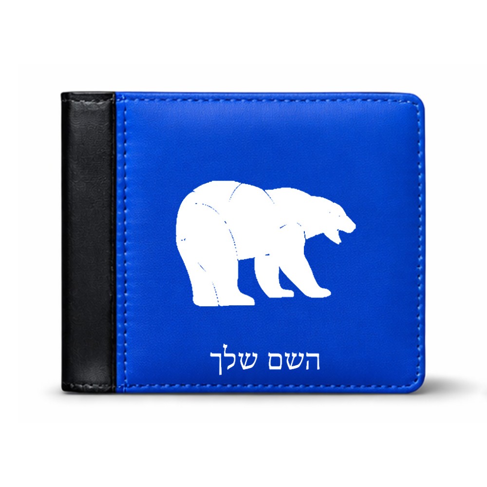 ארנק עור שחור בעיצוב אישי עם השם שלך בעיצוב דוב מידות הארנק 9.5 × 11 ס"מ
